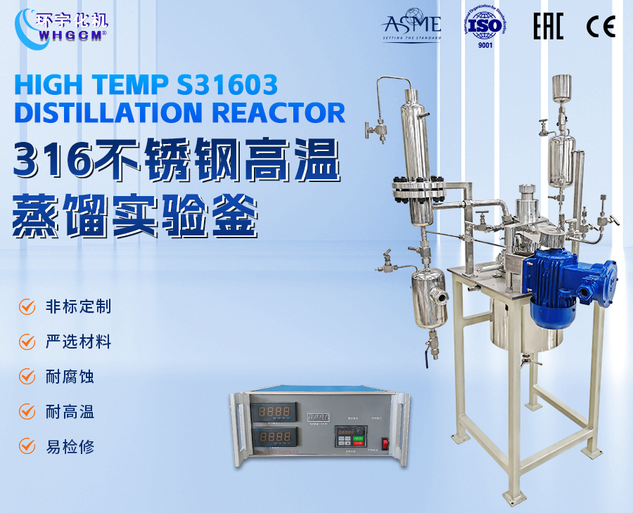 上海5L不銹鋼蒸餾釜