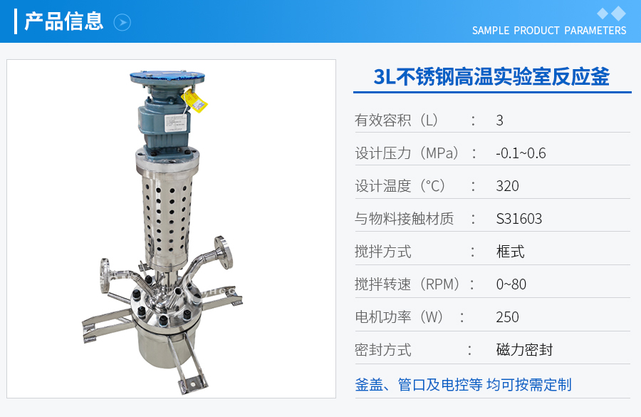 上海3L小試實驗釜