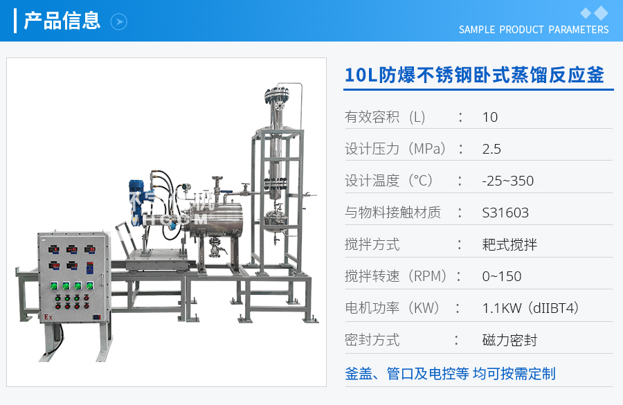 上海10L防爆不銹鋼臥式蒸餾反應(yīng)釜