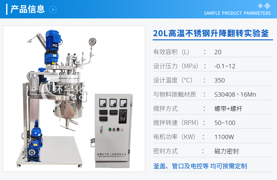 上海20L高溫不銹鋼升降翻轉實驗釜