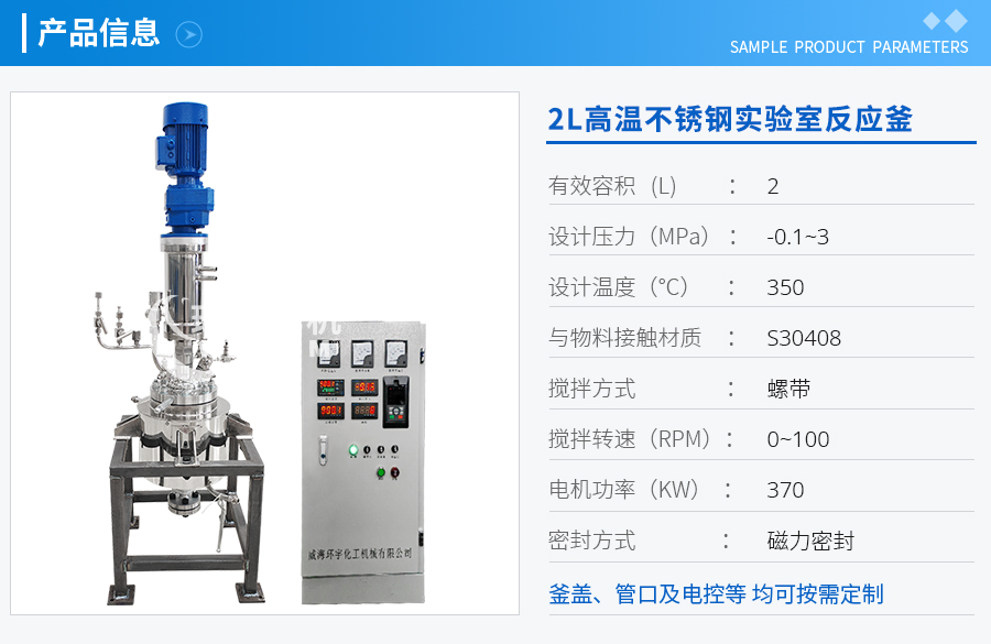 上海2L高溫不銹鋼實(shí)驗(yàn)室反應(yīng)釜