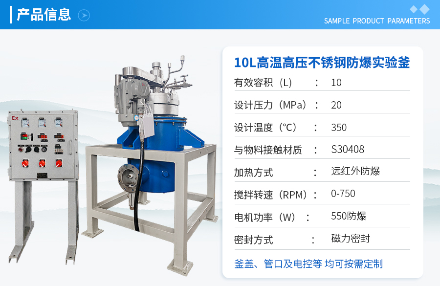 上海10L不銹鋼防爆高溫高壓實驗釡