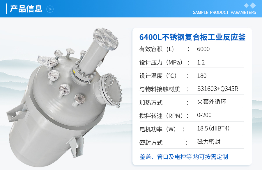 上海6400L不銹鋼復(fù)合板工業(yè)反應(yīng)釜