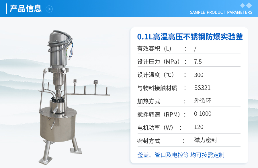 上海0.1L不銹鋼防爆高溫高壓實驗釡