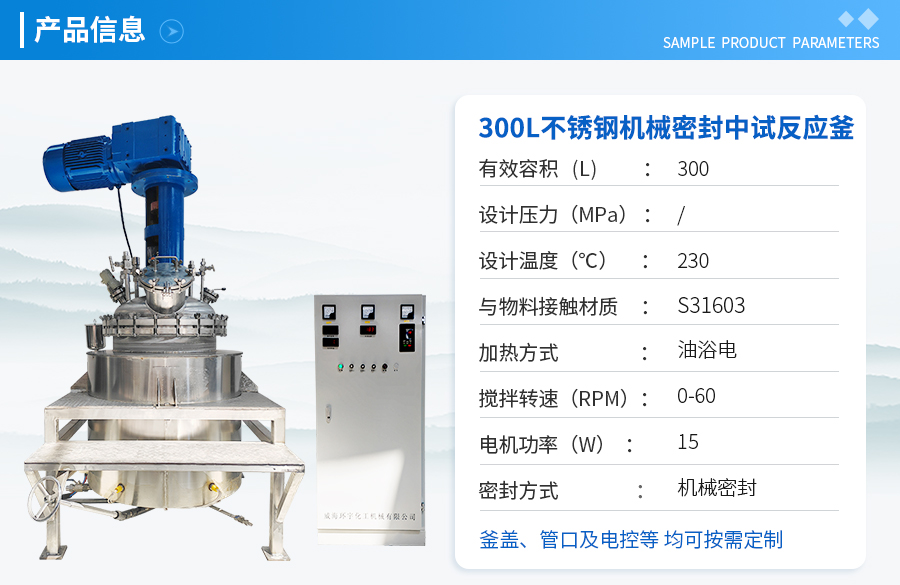 上海300L不銹鋼機械密封反應(yīng)釜