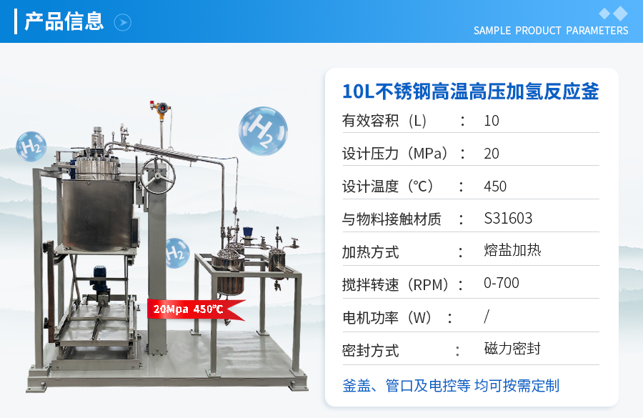 上海10L不銹鋼高溫高壓加氫實(shí)驗(yàn)釡