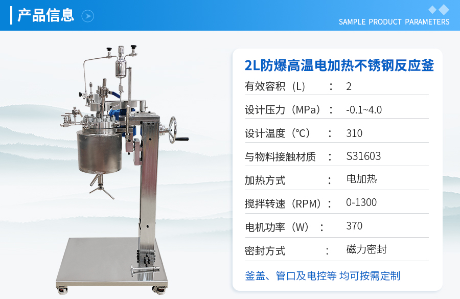 上海2L防爆電加熱高溫實驗釡
