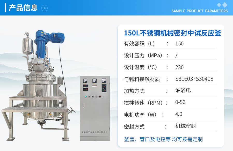上海150L不銹鋼機(jī)械密封反應(yīng)釜
