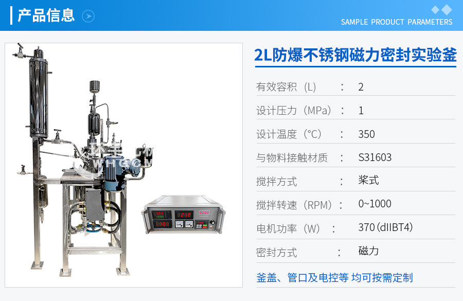 上海2L防爆蒸餾不銹鋼實驗室反應(yīng)釜