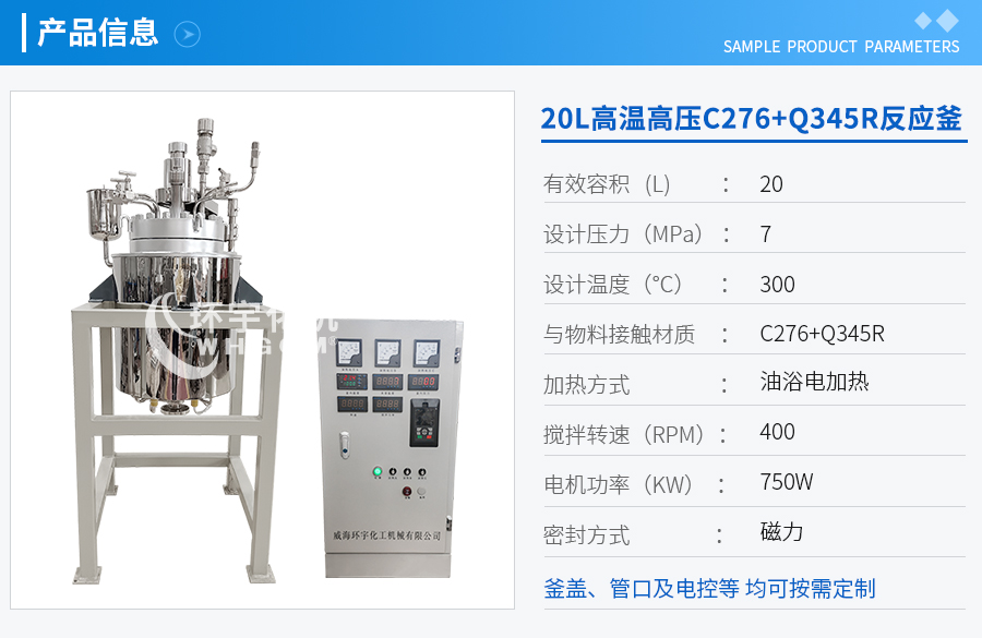 上海20L高溫高壓哈氏合金復(fù)合板實(shí)驗(yàn)釡