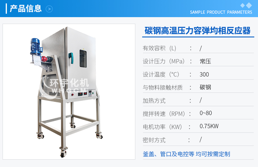 上海不銹鋼四氟內(nèi)襯容彈高溫均相反應(yīng)器