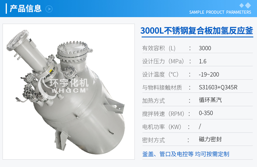 上海3000L不銹鋼復(fù)合板加氫工業(yè)釜