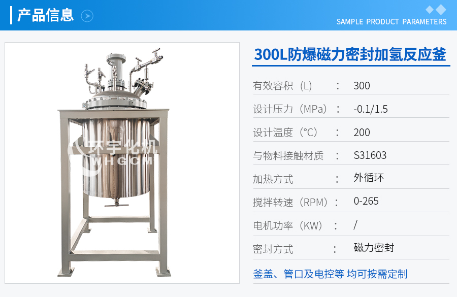 上海300L不銹鋼加氫中試反應(yīng)釜