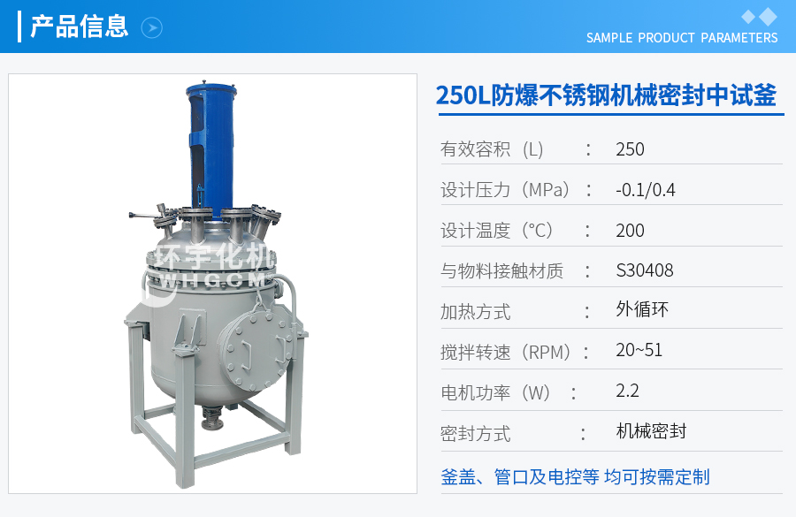上海250L不銹鋼機(jī)械密封反應(yīng)釜