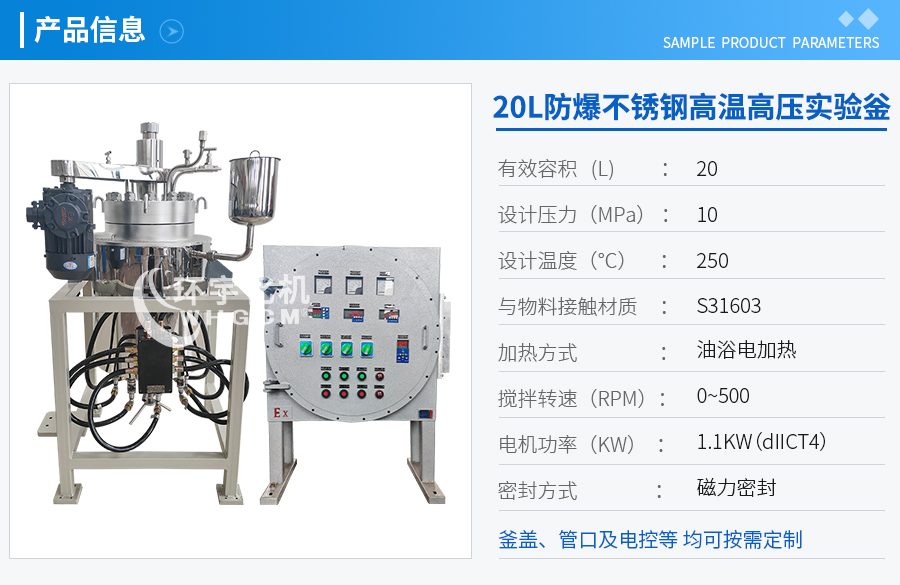 上海20L高溫高壓磁力密封實(shí)驗(yàn)釡