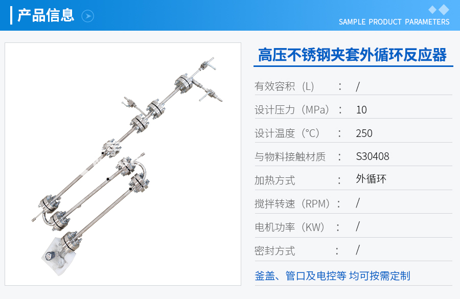 上海不銹鋼高壓管式反應(yīng)器