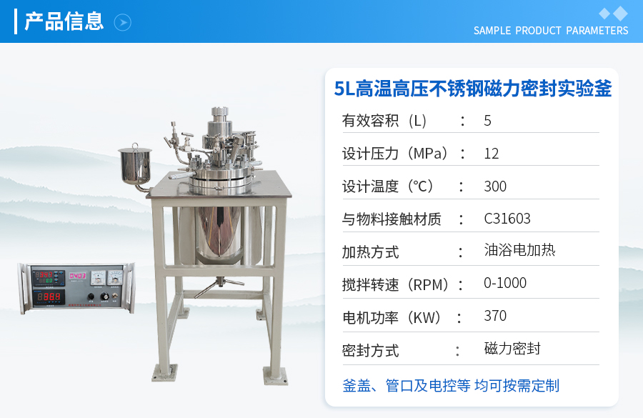 上海5L高溫高壓不銹鋼實驗釡