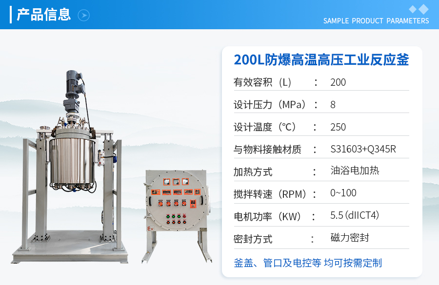 上海200L防爆高壓中試反應(yīng)釜