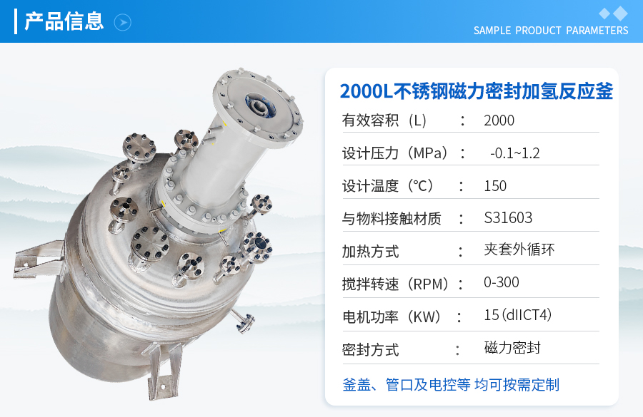 上海2000L不銹鋼加氫反應(yīng)釜