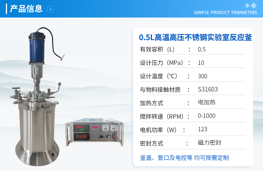 上海0.5L不銹鋼高溫高壓實(shí)驗(yàn)釡