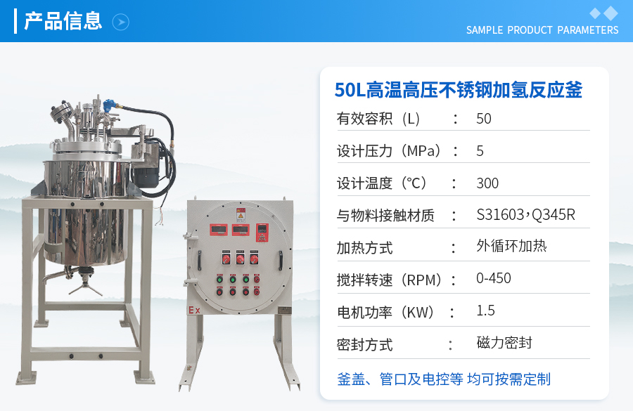 上海50L防爆高溫不銹鋼加氫反應(yīng)釜