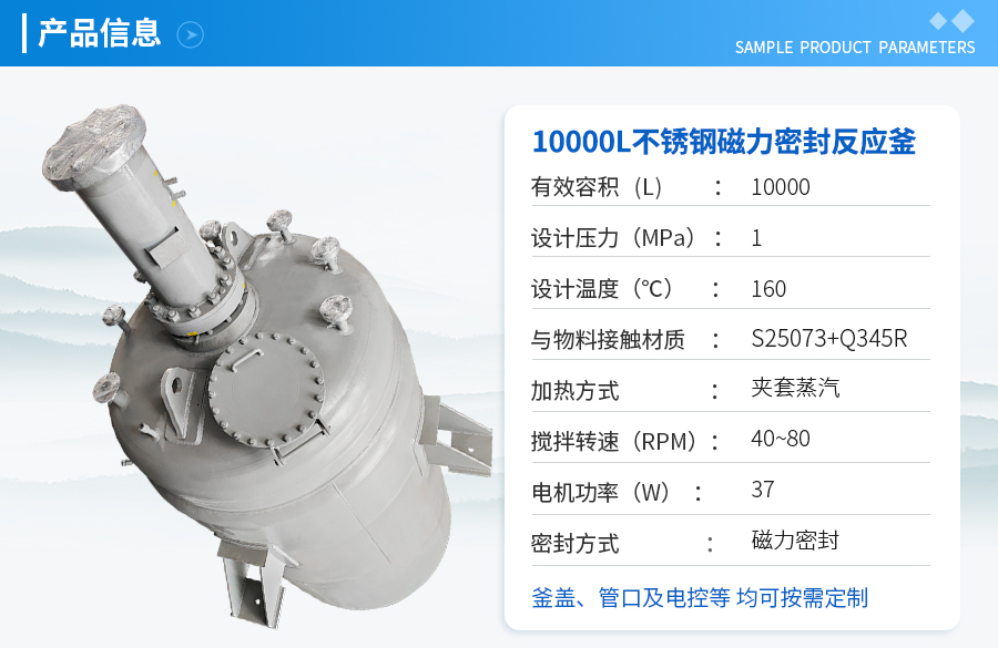 上海10000L不銹鋼工業(yè)反應(yīng)釜