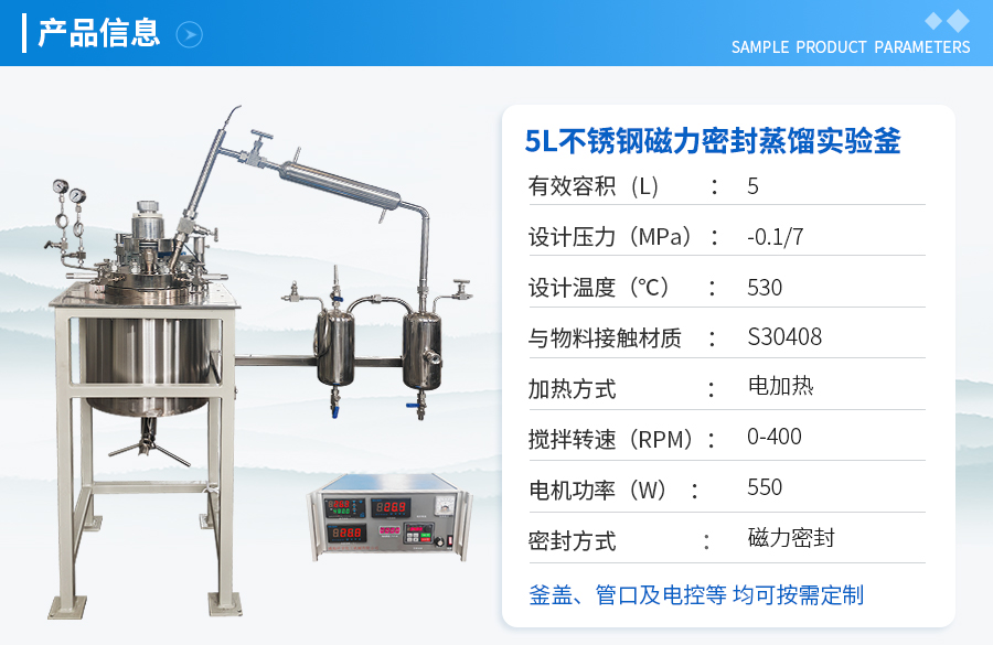 上海5L不銹鋼高溫蒸餾反應(yīng)釡
